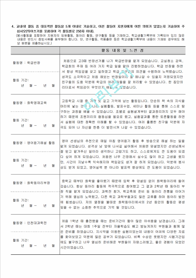 [자기소개서]서울대 재료공학부 지원자 자기소개서.hwp